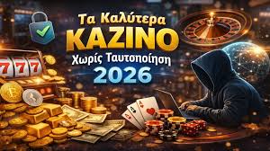 Το Καλύτερο Καζίνο Αποκαλύπτοντας την Ουσία της Διασκέδασης