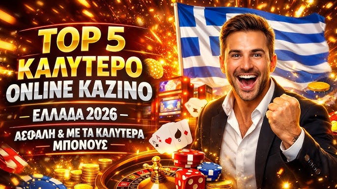 Τα Καλύτερα Online Casino - Ο Απόλυτος Οδηγός για Διασκεδαστικά Παιχνίδια